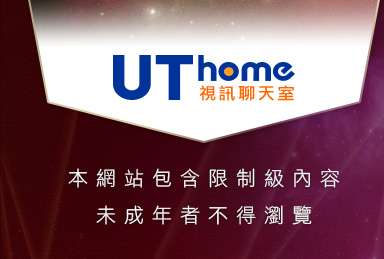私密論壇本網站包含限制級內容，未成年不得瀏覽